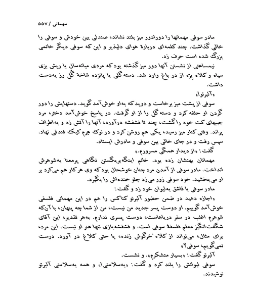 دنیای سوفی - نمونه سوم - جزیره کتاب های الکترونیکی